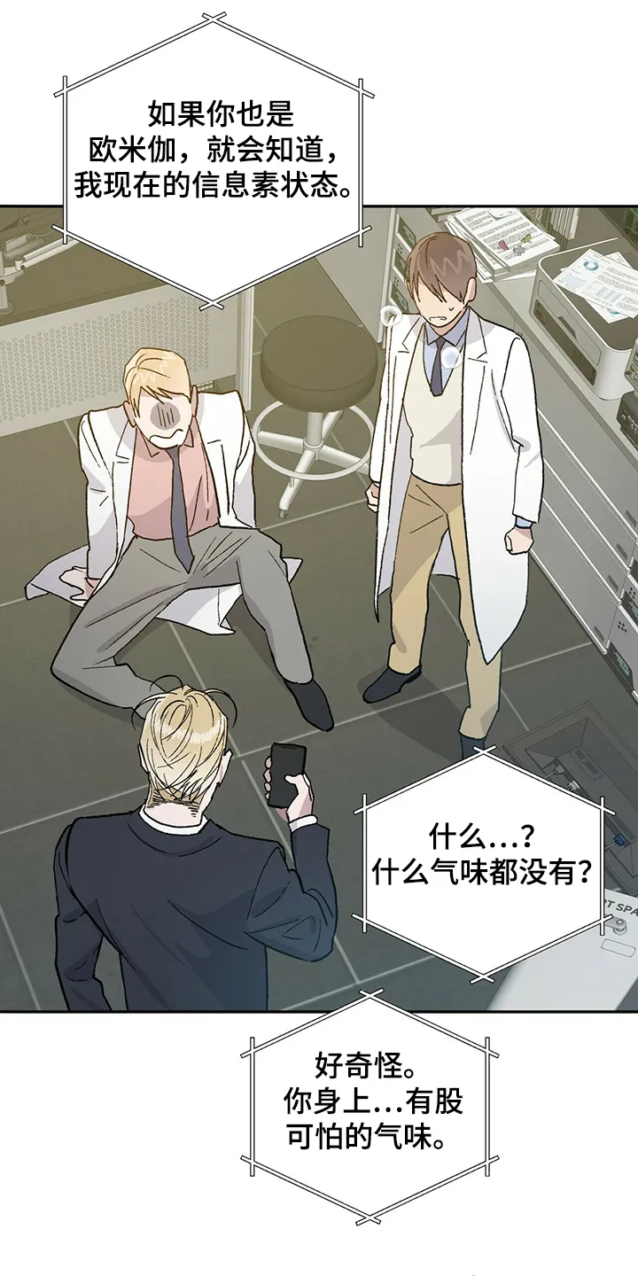 遗传家族记忆的漫画漫画,第62章：为什么是“又”7图