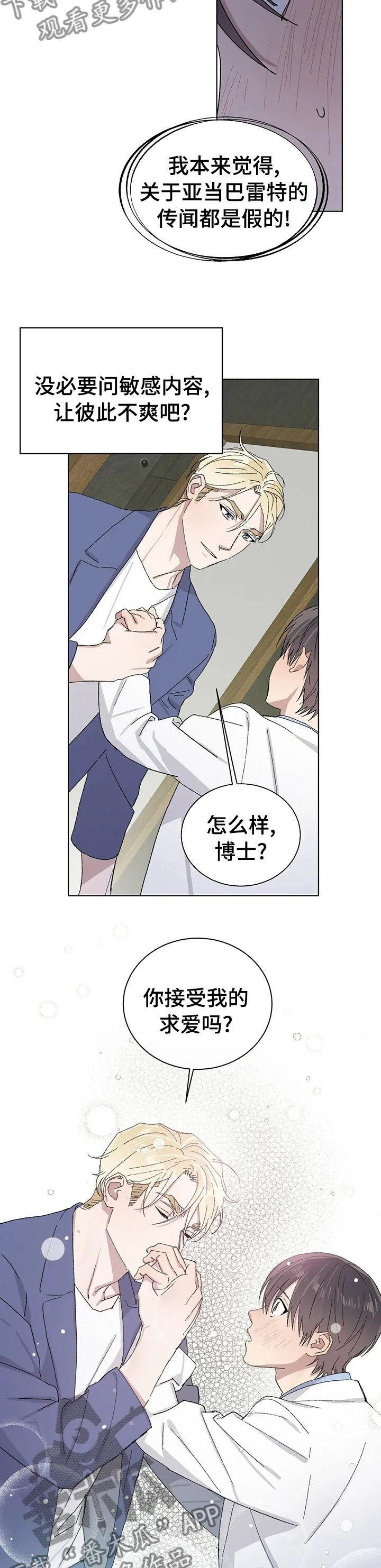 保留前世记忆的漫画漫画,第36章：不要担心这些6图