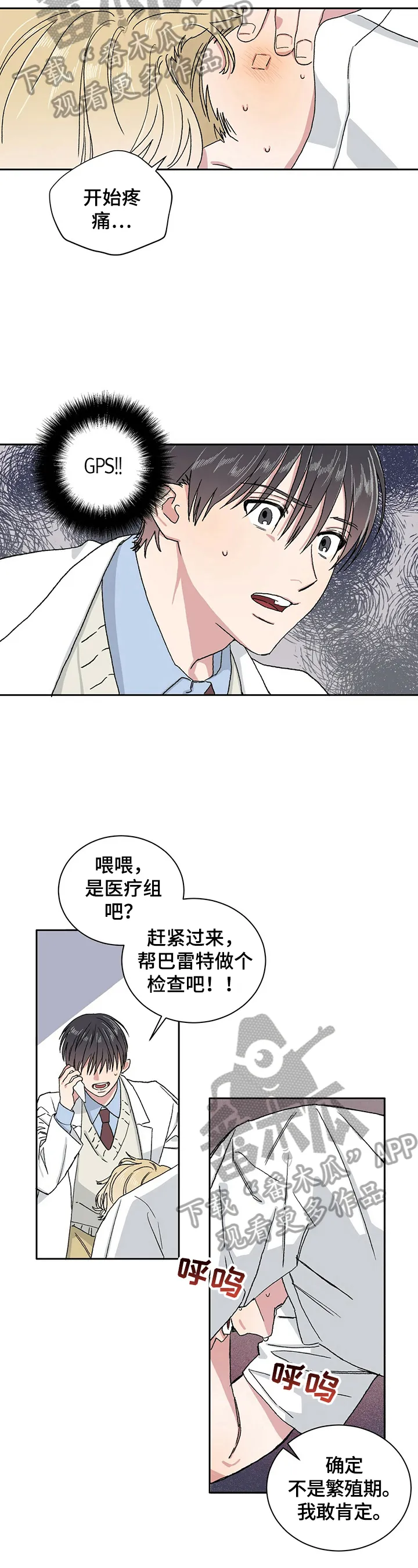 基因印记漫画漫画,第6章：中招6图