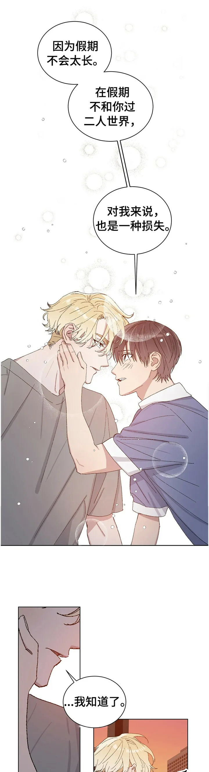 保留前世记忆的漫画漫画,第30章：一种损失12图