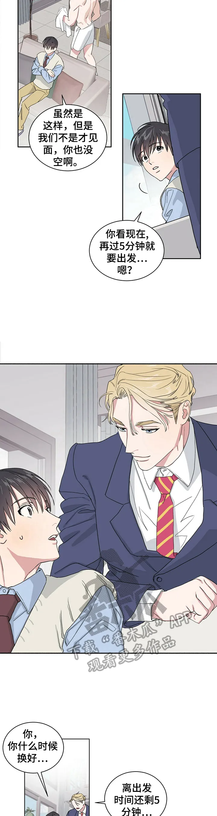 与基因有关的漫画漫画,第3章：害怕孤独8图