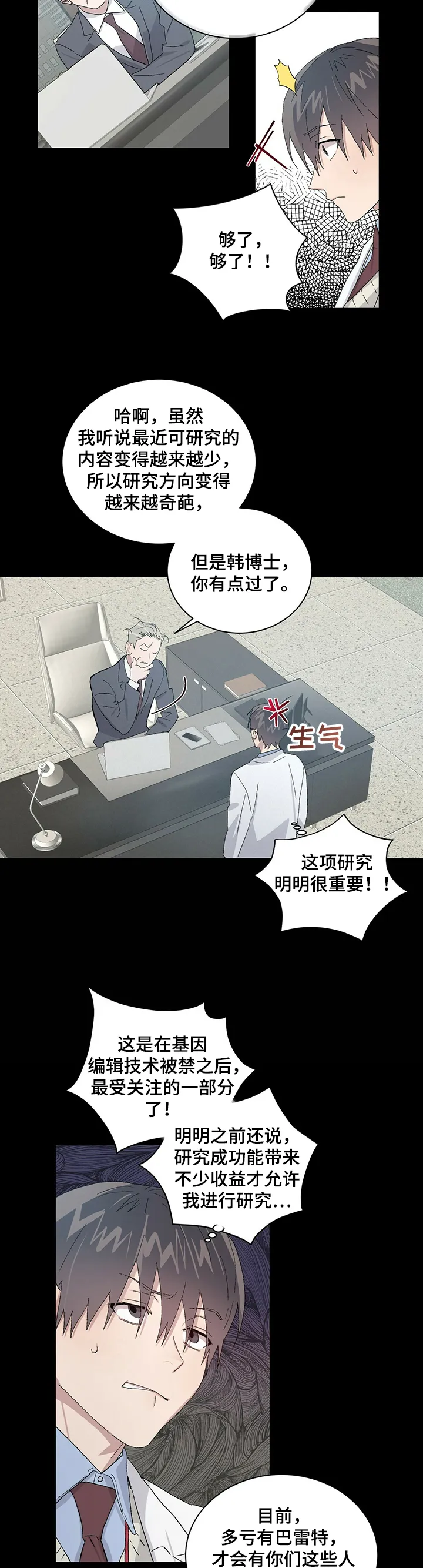 与基因有关的漫画漫画,第49章：继续研究3图