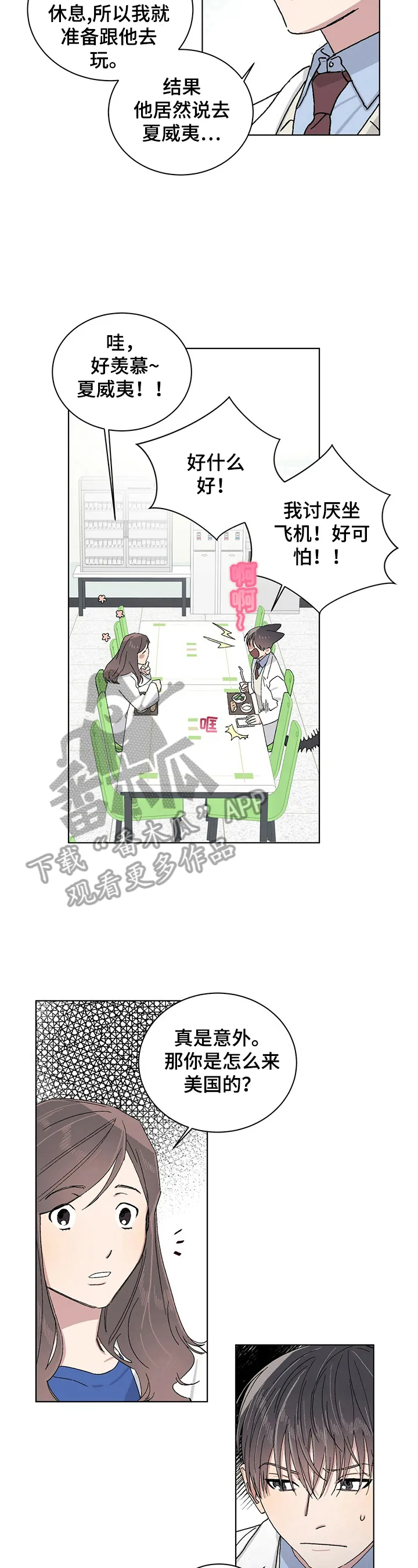遗留基因漫画漫画,第20章：比想象中好3图