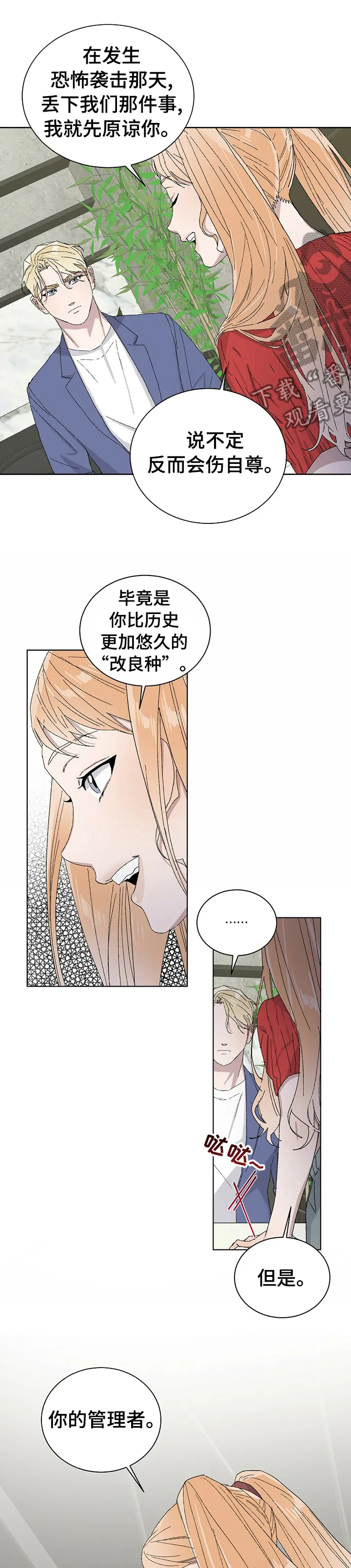 保留前世记忆的漫画漫画,第33章：改下次吧2图