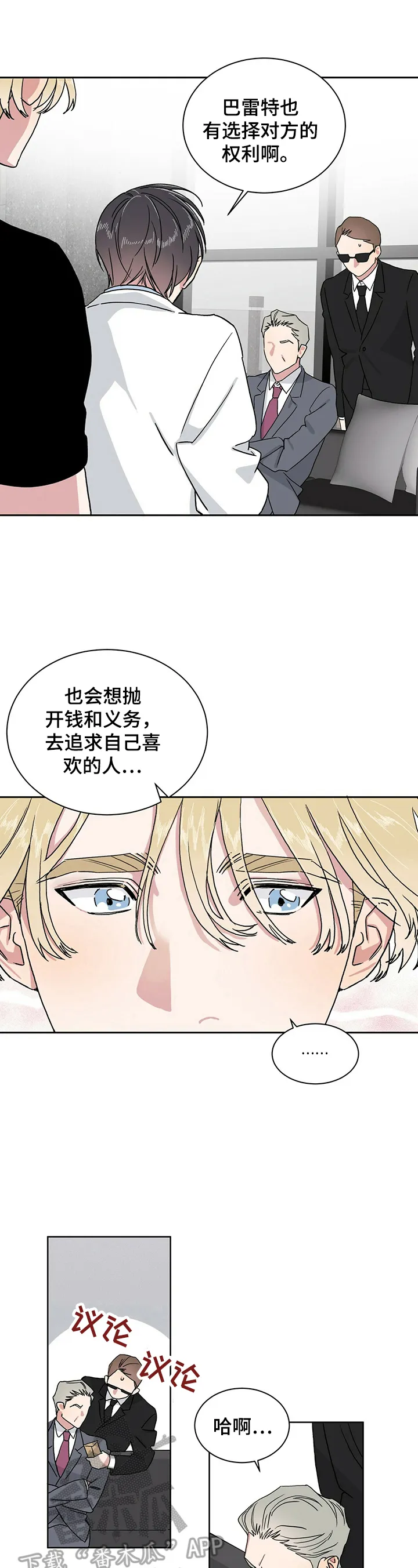 保留前世记忆的漫画漫画,第8章：不亏6图