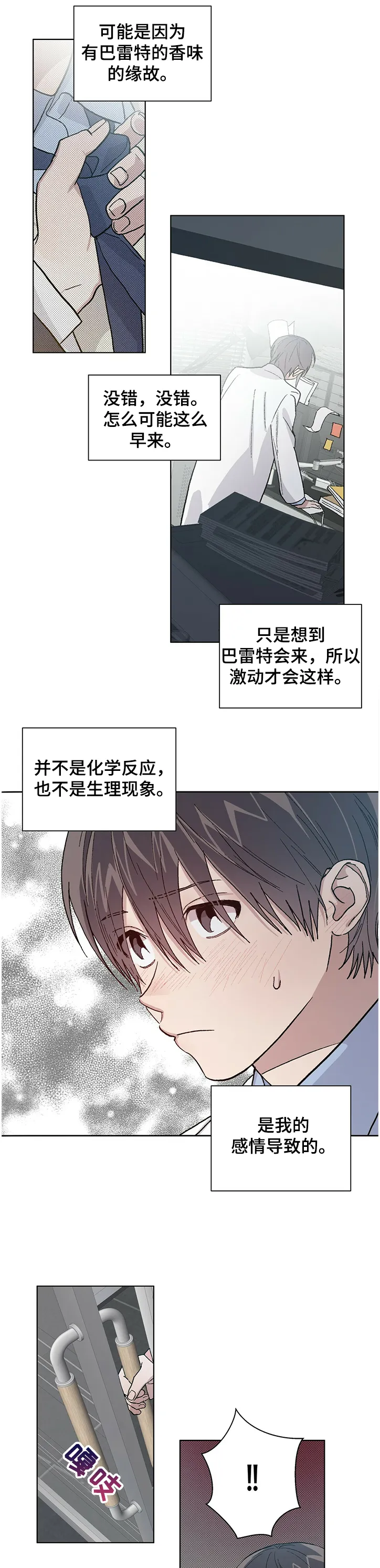 保留前世记忆的漫画漫画,第60章：你动了我的药1图