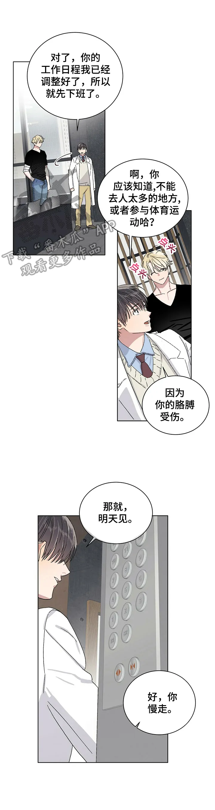 基因漫画推荐漫画,第19章：状态好5图