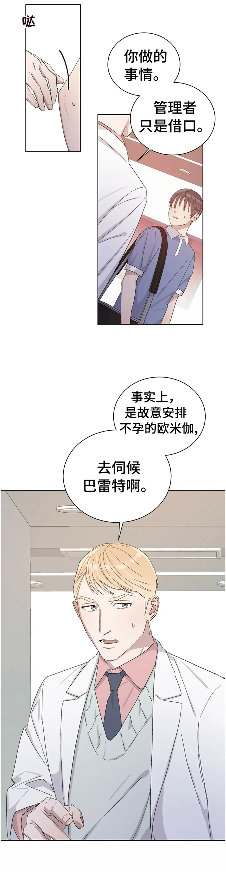 遗传和遗留的区别漫画,第31章：真相13图
