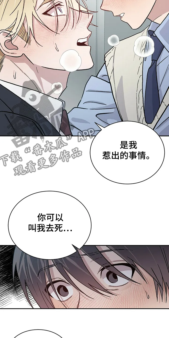 遗留基因漫画漫画,第64章：为什么我就不行13图