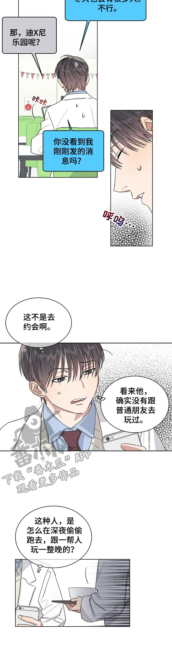 基因漫画推荐漫画,第19章：状态好8图