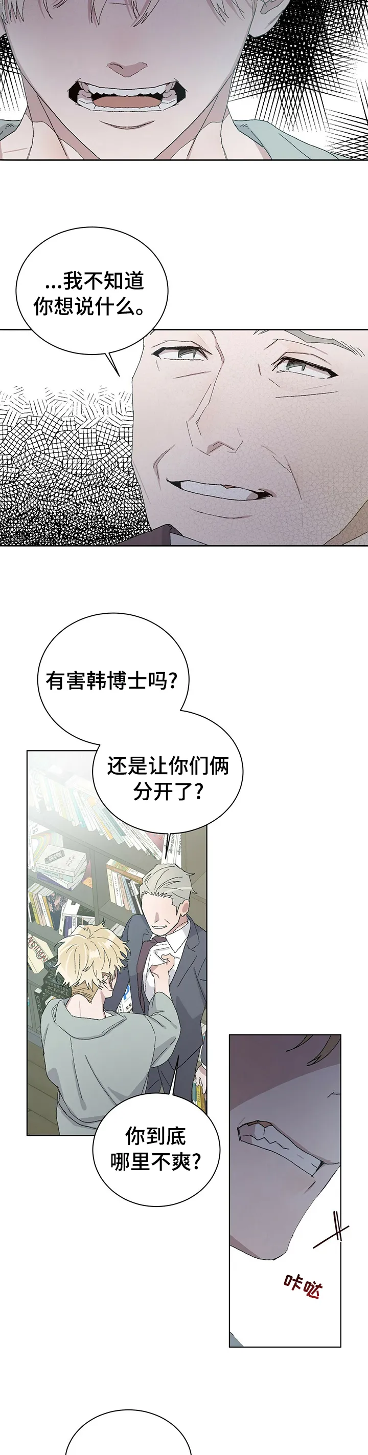保留前世记忆的漫画漫画,第43章：别想赢我2图