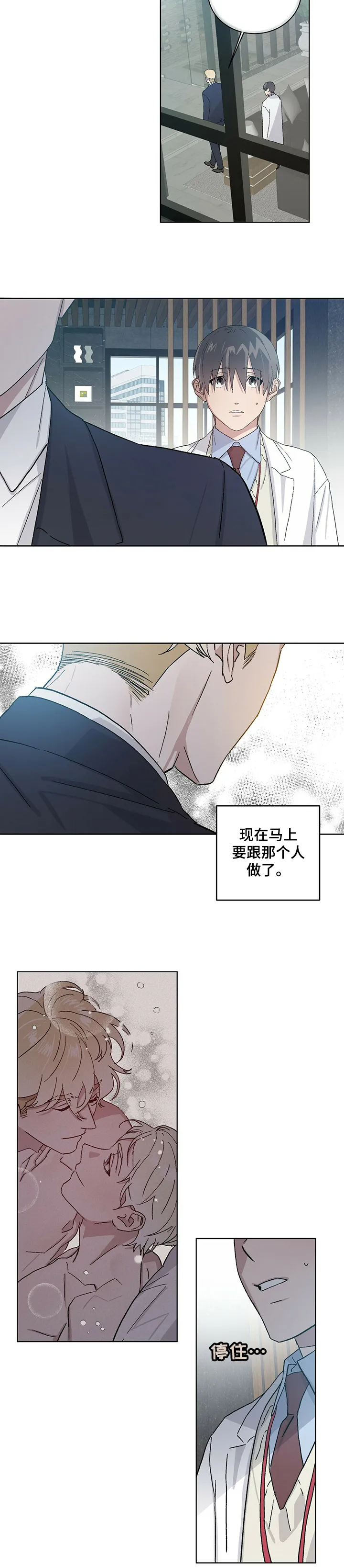 与基因有关的漫画漫画,第50章：能不能陪我6图