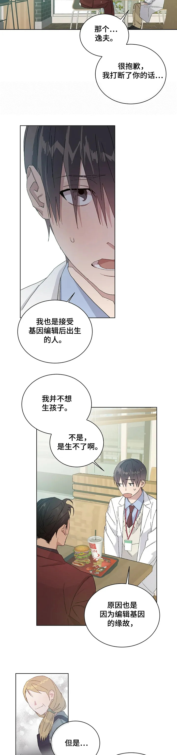 遗留基因漫画漫画,第46章：触动6图