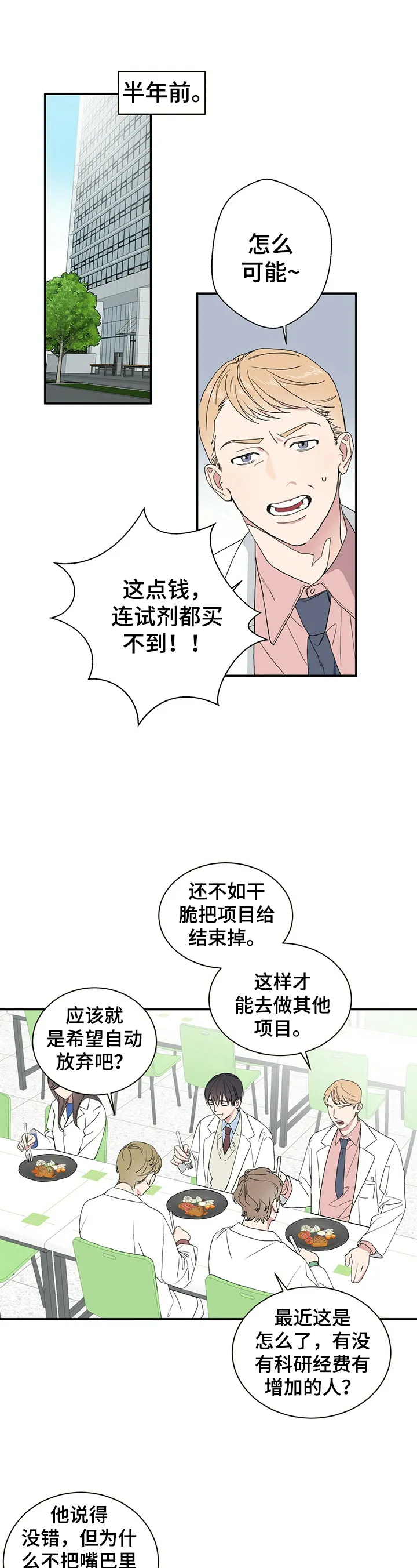 保留前世记忆的漫画漫画,第1章：借东西4图