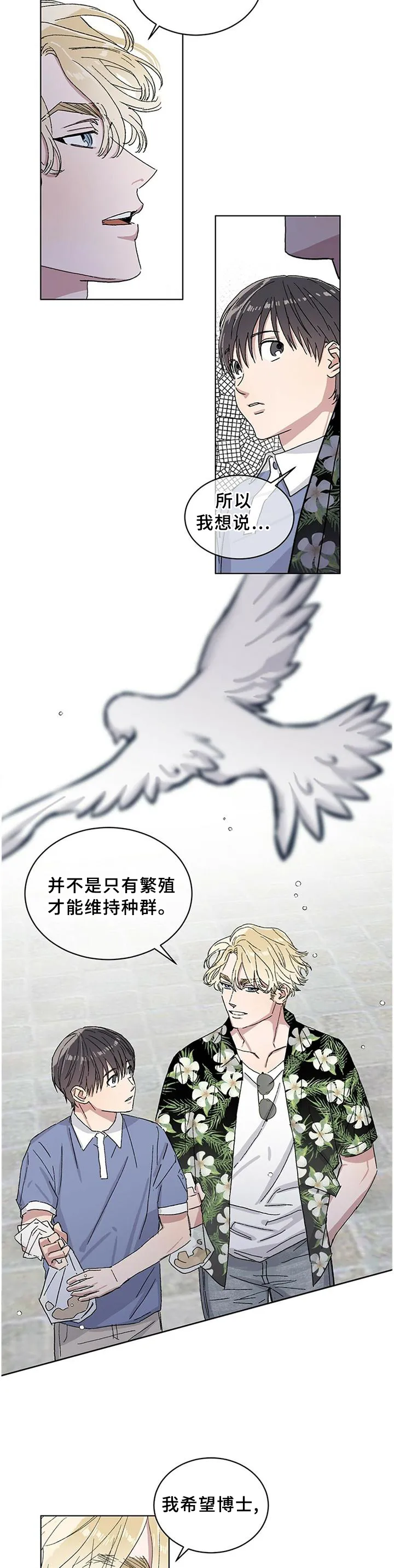 遗留基因漫画漫画,第23章：我希望你记住这句话10图
