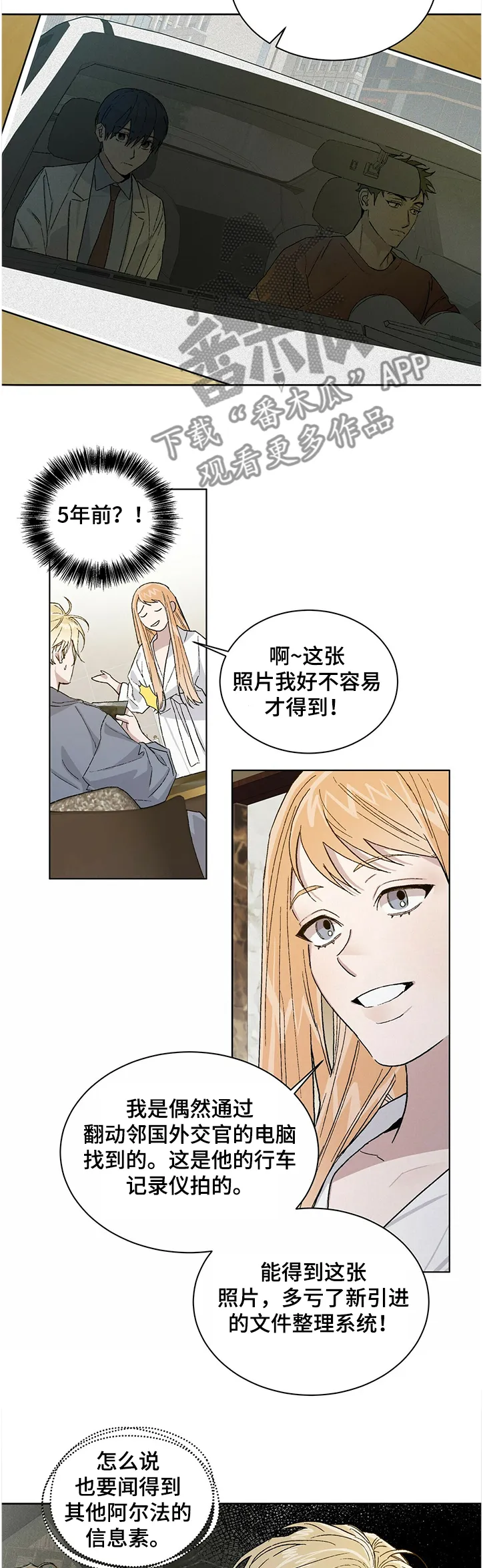 与基因有关的漫画漫画,第56章：5年前的照片2图