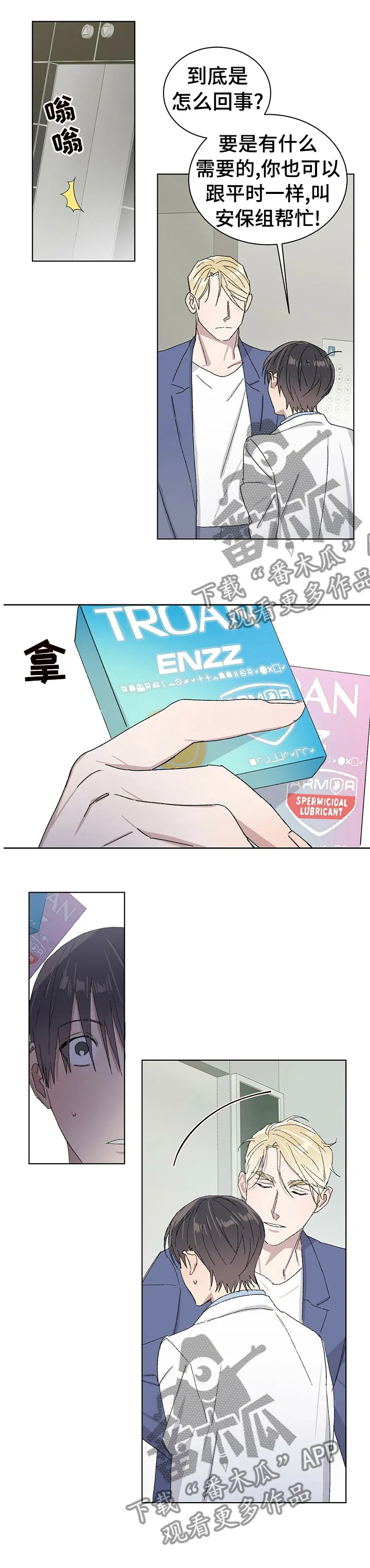 遗留基因漫画漫画,第35章：你接受我的求爱吗8图