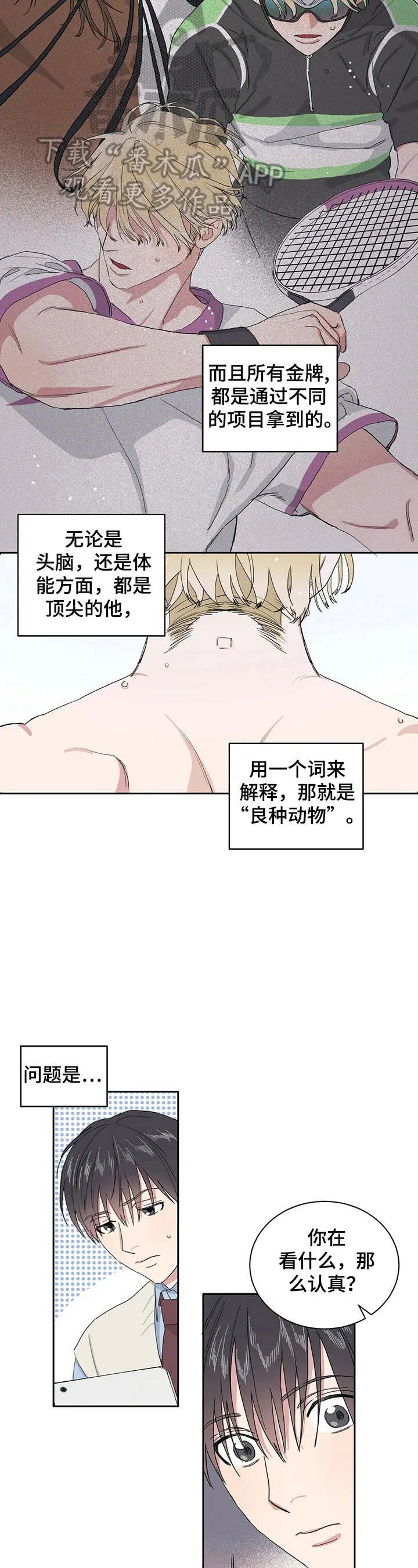 与基因有关的漫画漫画,第3章：害怕孤独3图