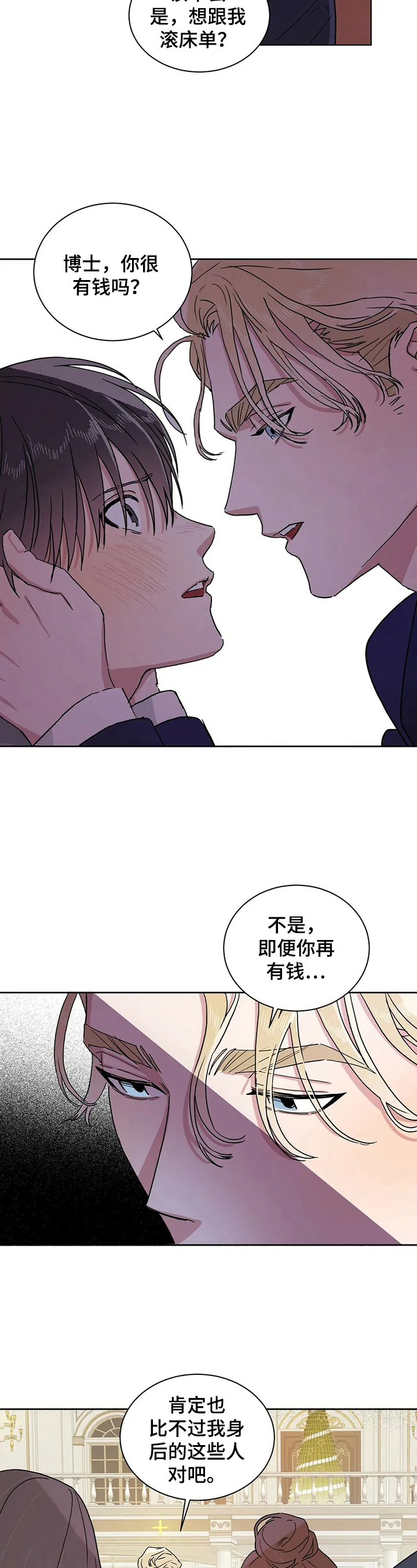 遗传家族记忆的漫画漫画,第13章：不想干了11图
