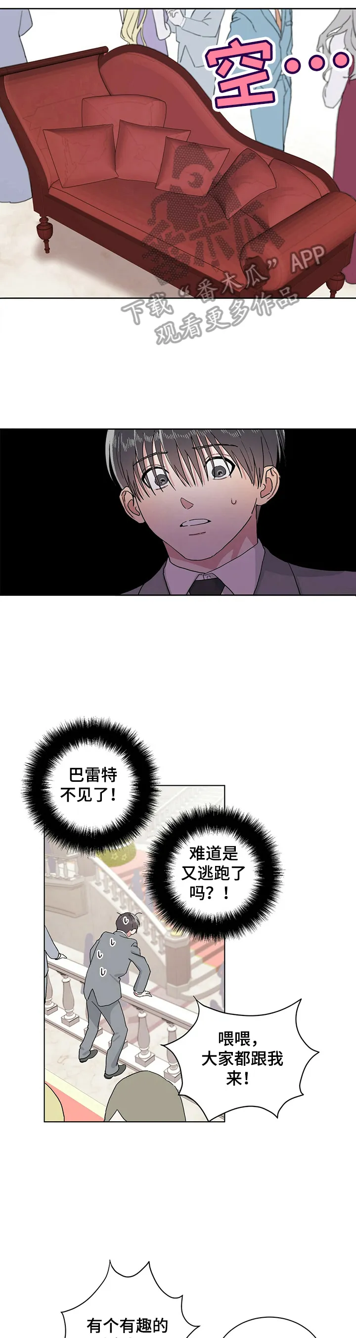 遗传和遗留的区别漫画,第12章：拍卖自己12图