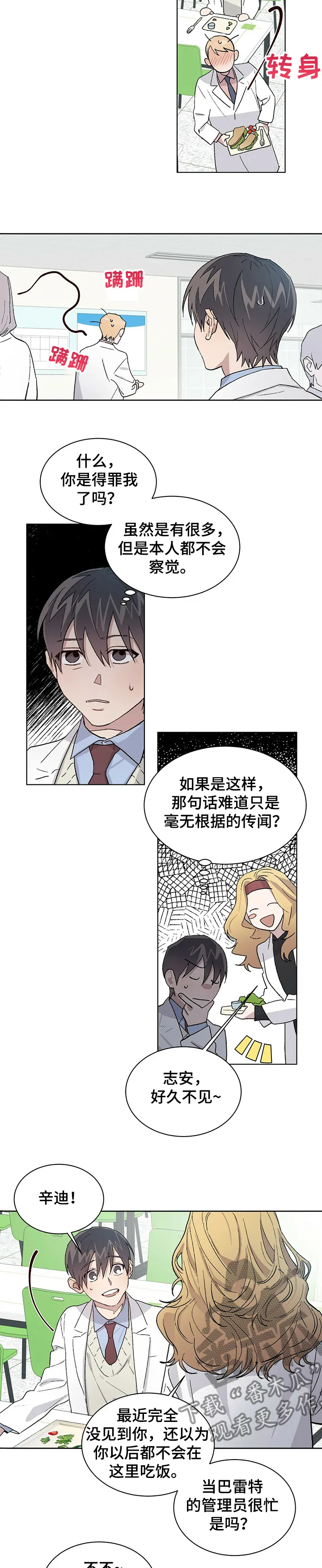 保留前世记忆的漫画漫画,第54章：差异8图