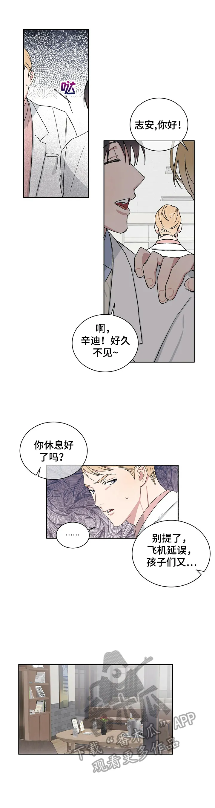 与基因有关的漫画漫画,第5章：自责5图