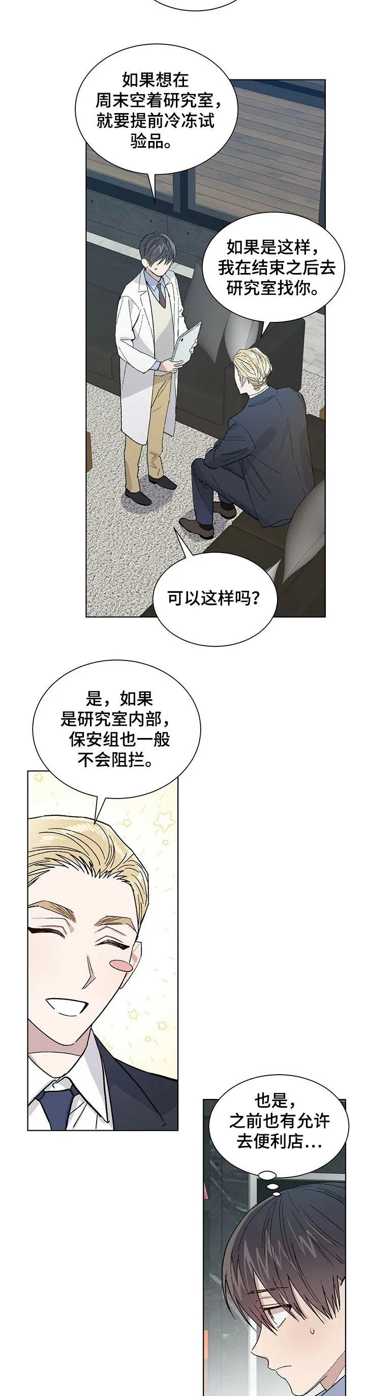 遗留基因漫画漫画,第59章：怎么可能这么快3图