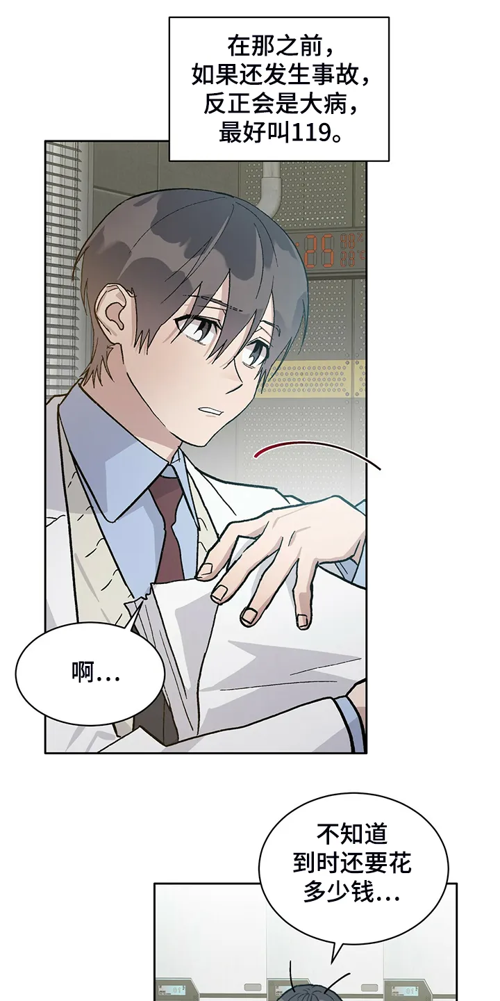 遗传家族记忆的漫画漫画,第67章：真穷啊~！！6图
