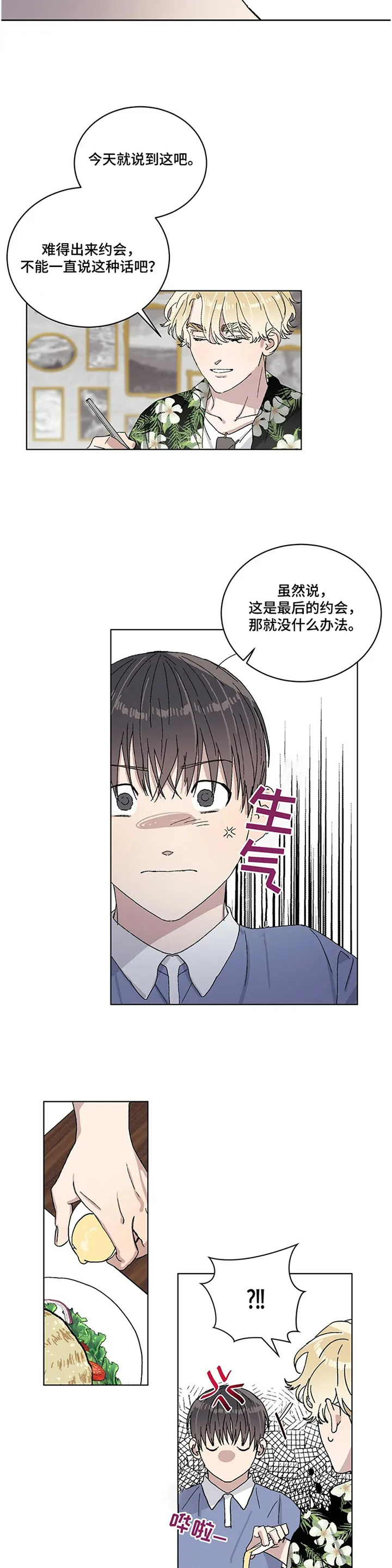 与基因有关的漫画漫画,第26章：我希望你知道一点!3图
