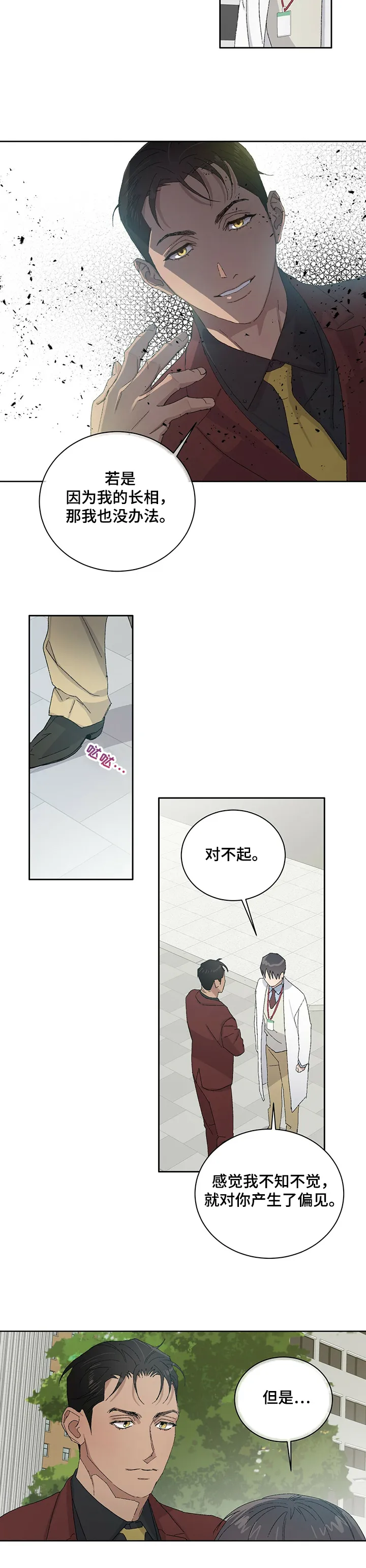 遗留基因漫画漫画,第45章：是他5图