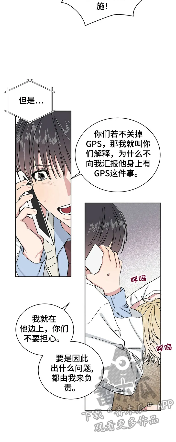 基因印记漫画漫画,第6章：中招9图