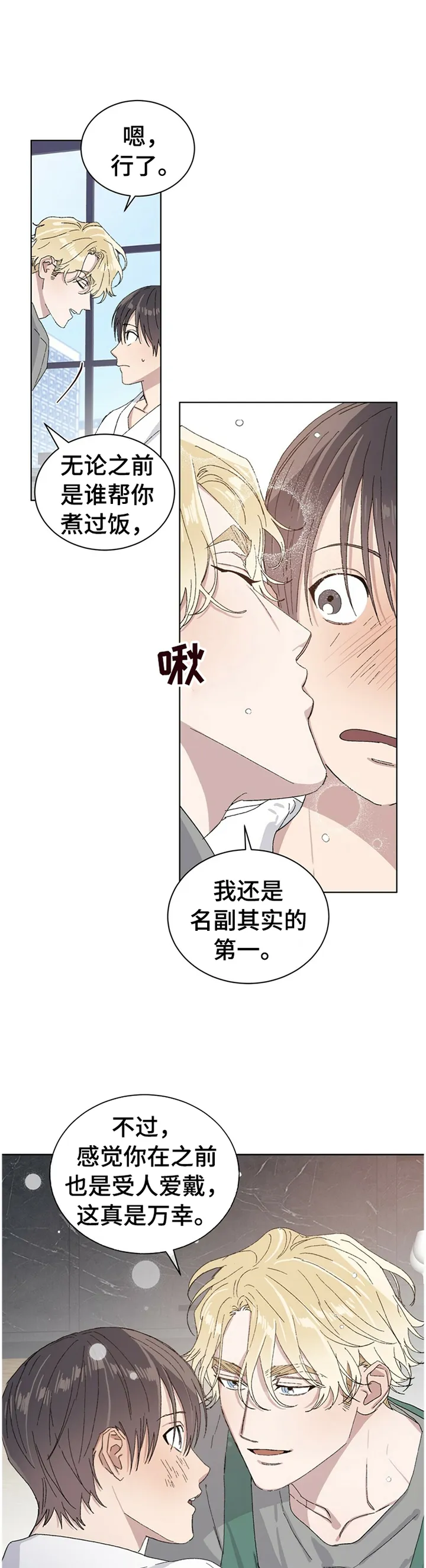 保留前世记忆的漫画漫画,第29章：心胸宽广5图