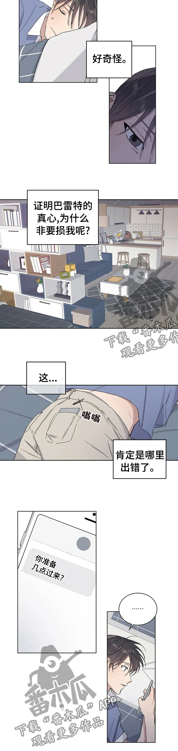 遗留基因漫画漫画,第32章：你并不是这种人7图