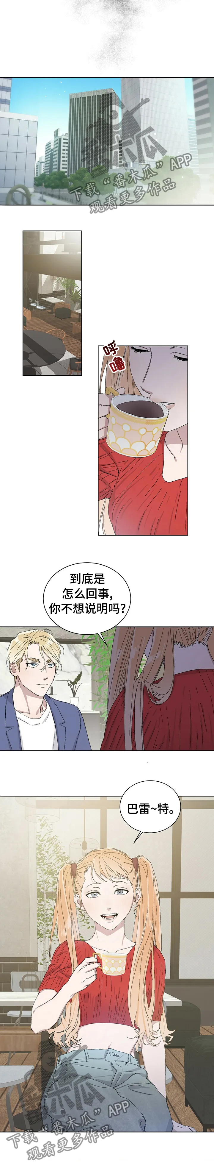 遗留基因漫画漫画,第32章：你并不是这种人9图