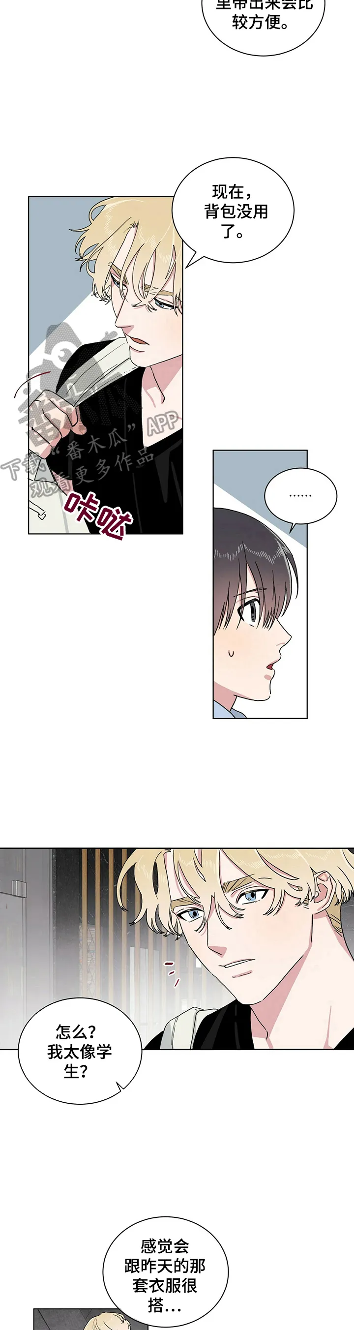 保留前世记忆的漫画漫画,第10章：惊吓4图