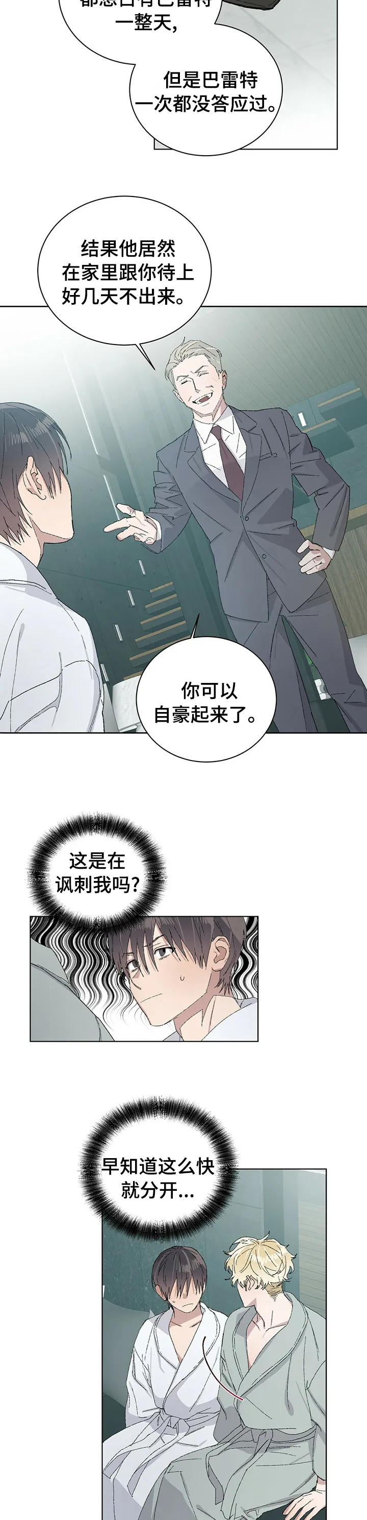 保留前世记忆的漫画漫画,第41章：什么意思5图