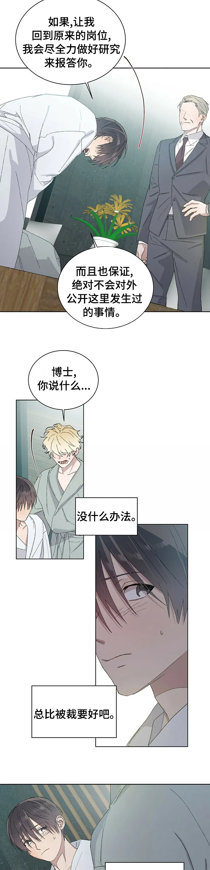 保留前世记忆的漫画漫画,第41章：什么意思7图