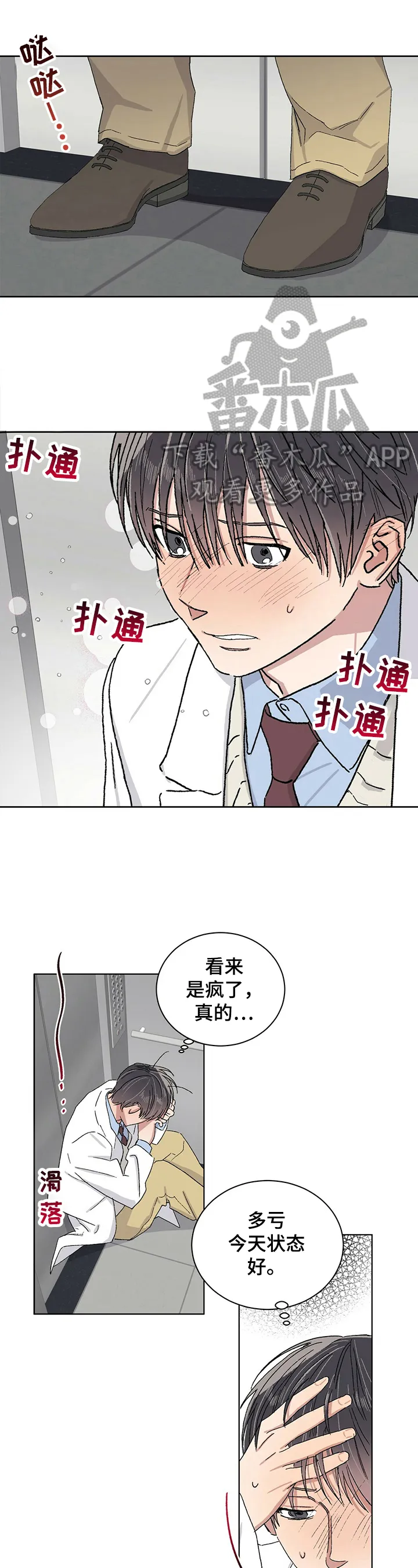 基因漫画推荐漫画,第19章：状态好6图