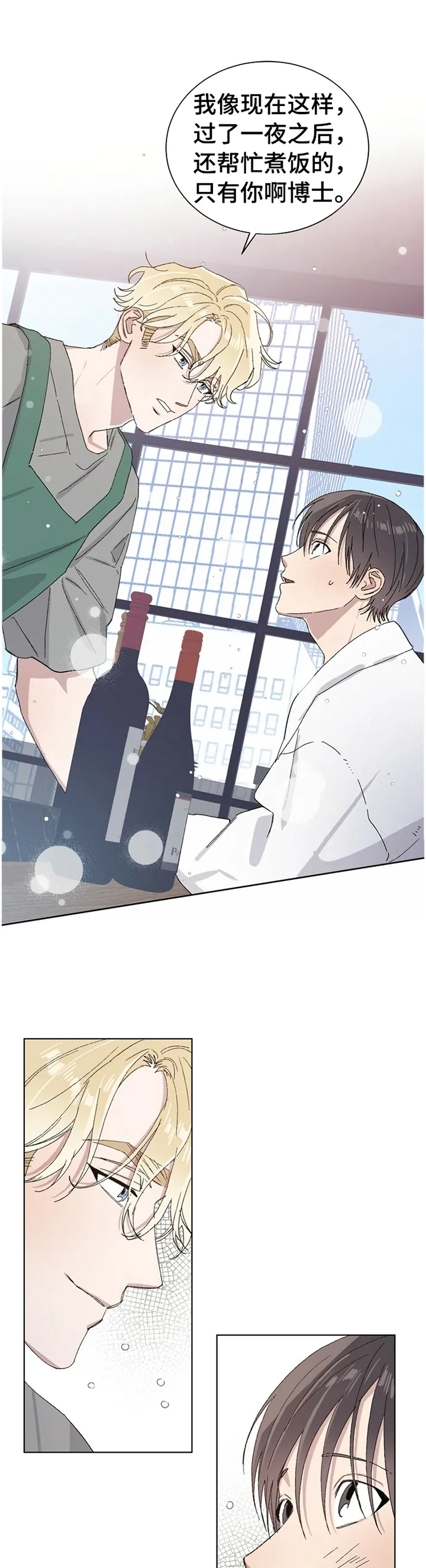 保留前世记忆的漫画漫画,第29章：心胸宽广3图