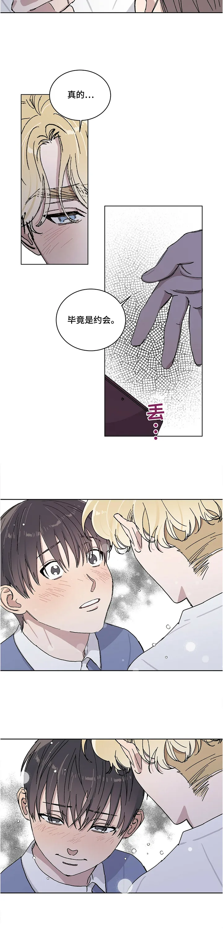 保留前世记忆的漫画漫画,第28章：我想你最喜欢哪里!2图