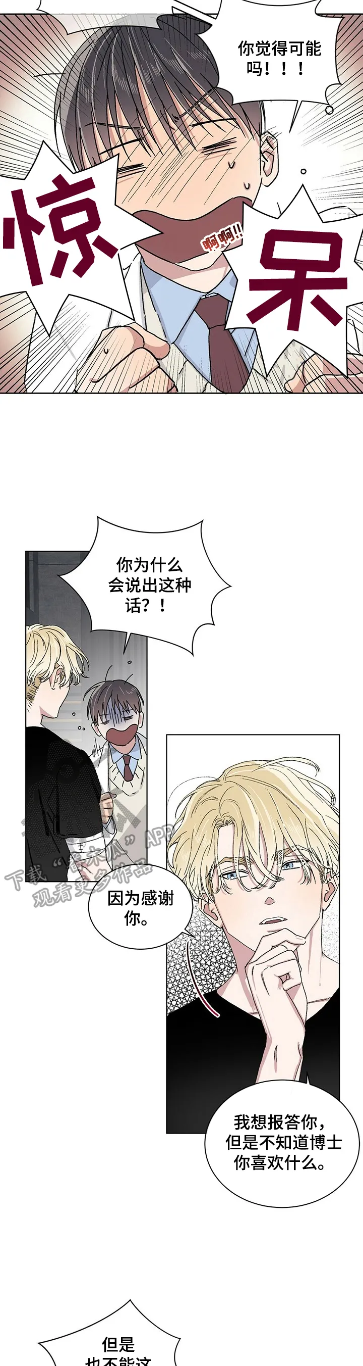 基因漫画推荐漫画,第19章：状态好2图
