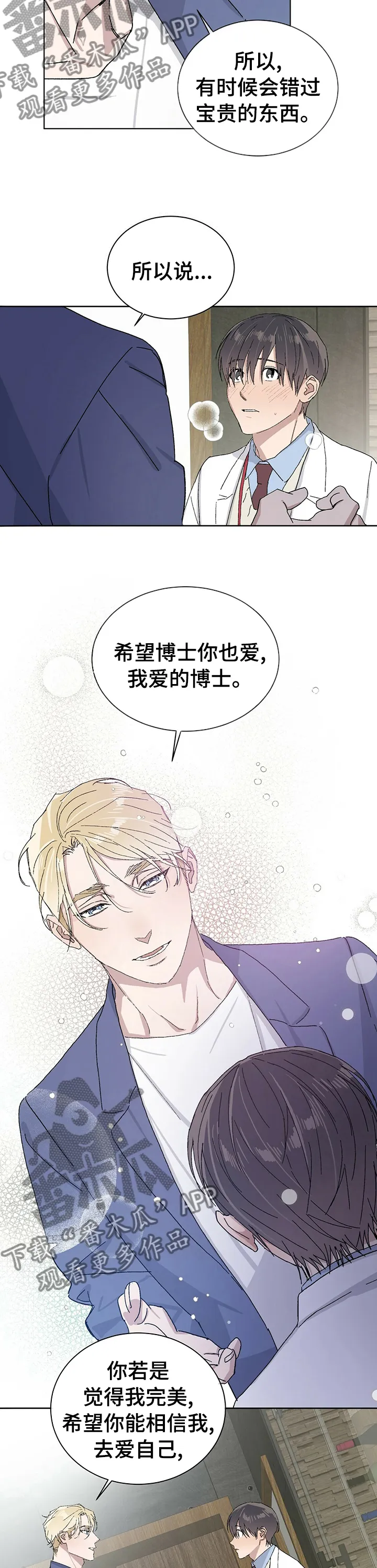 保留前世记忆的漫画漫画,第37章：也请你爱自己5图