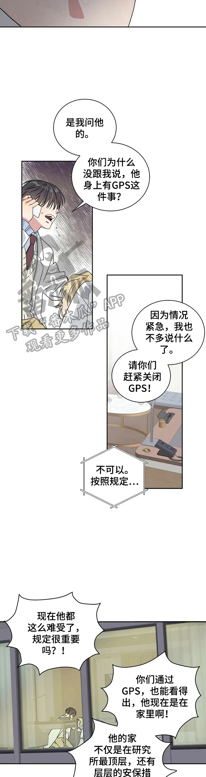 基因印记漫画漫画,第6章：中招8图