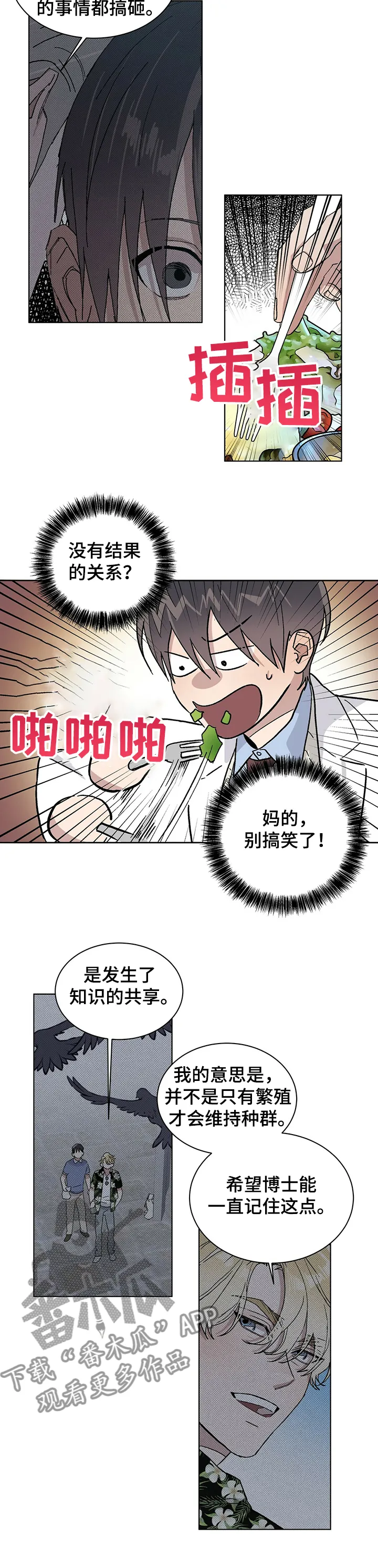 遗留基因漫画漫画,第53章：一切都变了5图