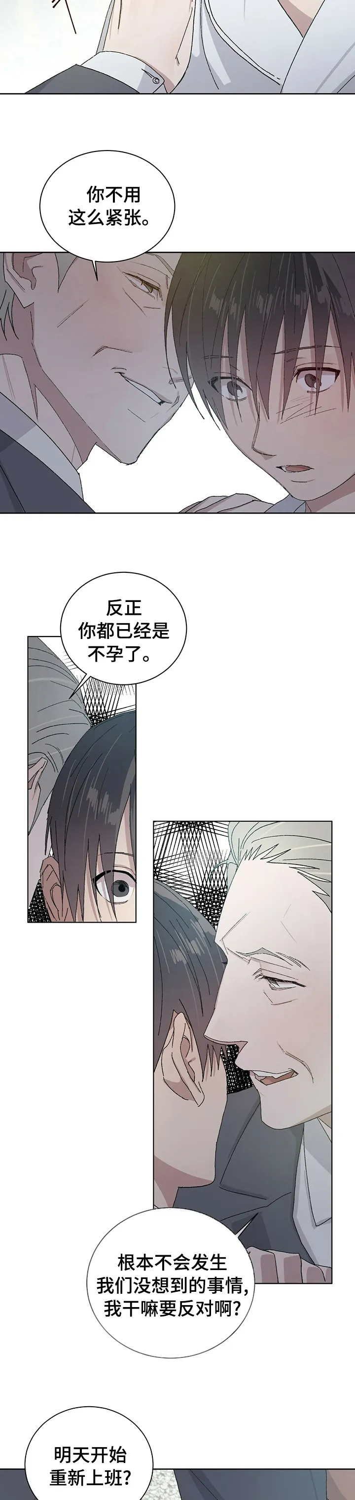 保留前世记忆的漫画漫画,第42章：事实？5图