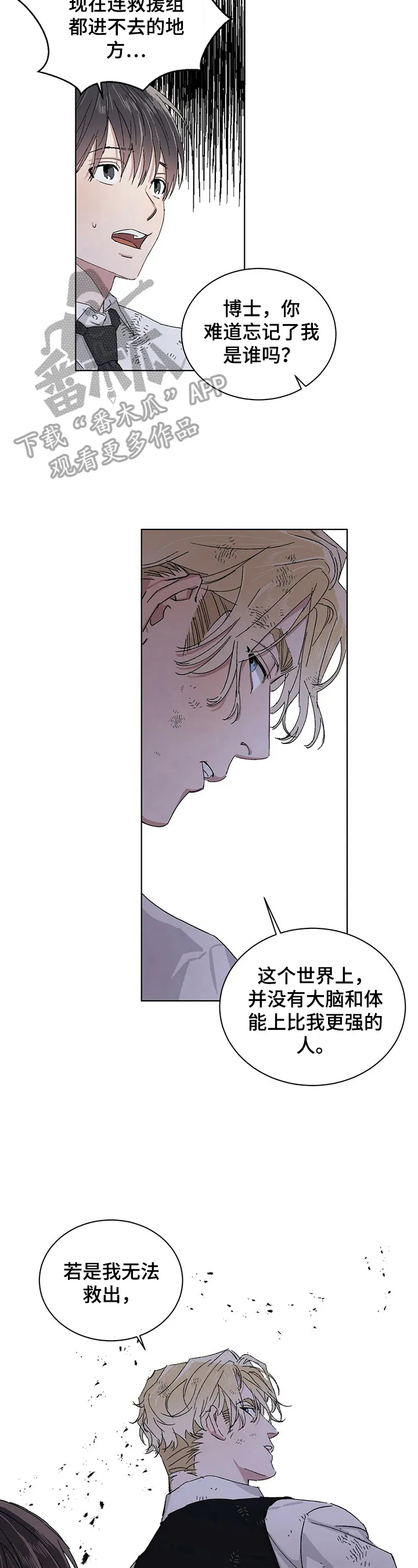 保留前世记忆的漫画漫画,第16章：救人3图