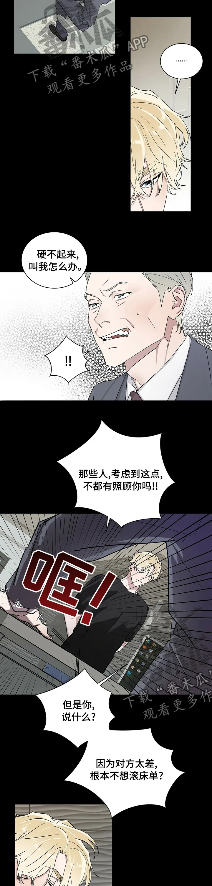 与基因有关的漫画漫画,第38章：监视2图