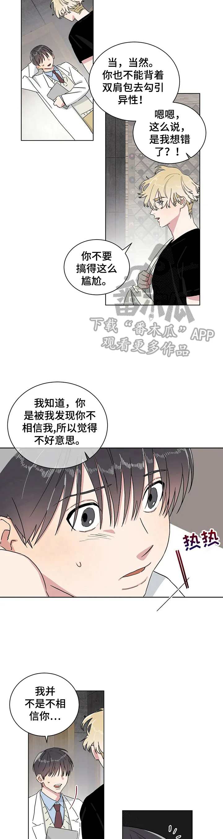 保留前世记忆的漫画漫画,第10章：惊吓5图