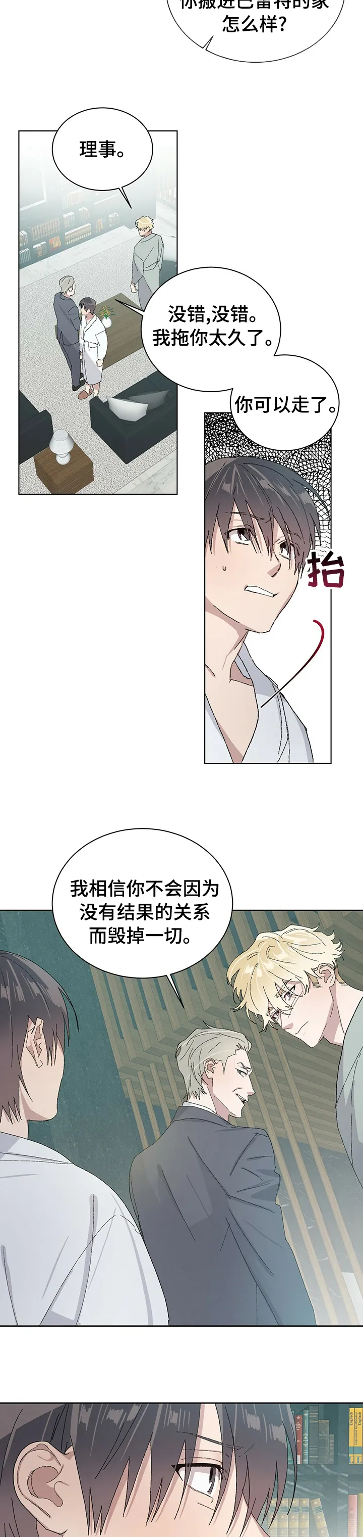 保留前世记忆的漫画漫画,第42章：事实？7图