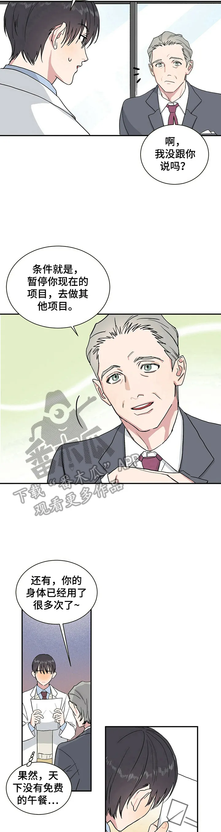 遗传家族记忆的漫画漫画,第2章：要做的事7图